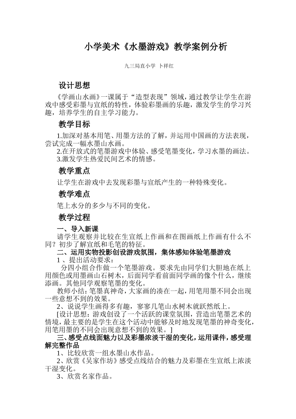 学画山水画教学案例_第1页