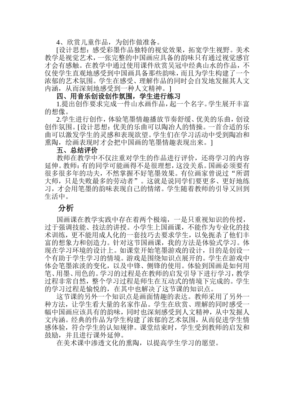 学画山水画教学案例_第2页