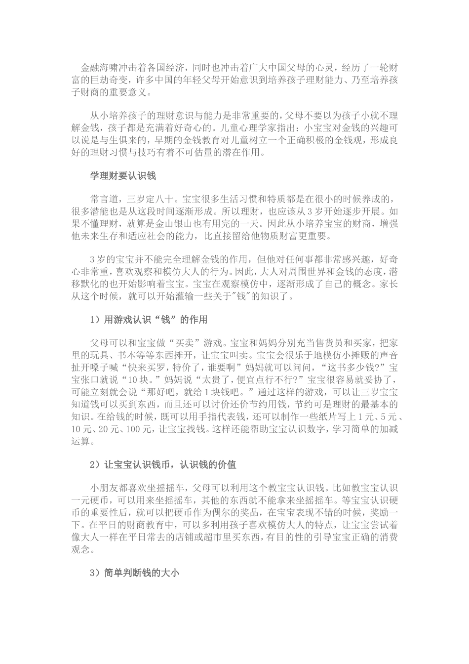 孩子学习理财的好处_第1页