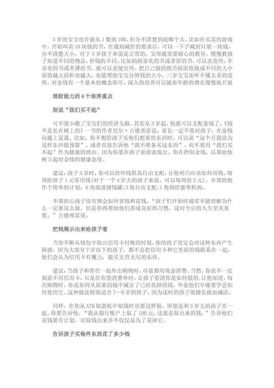 孩子学习理财的好处_第2页
