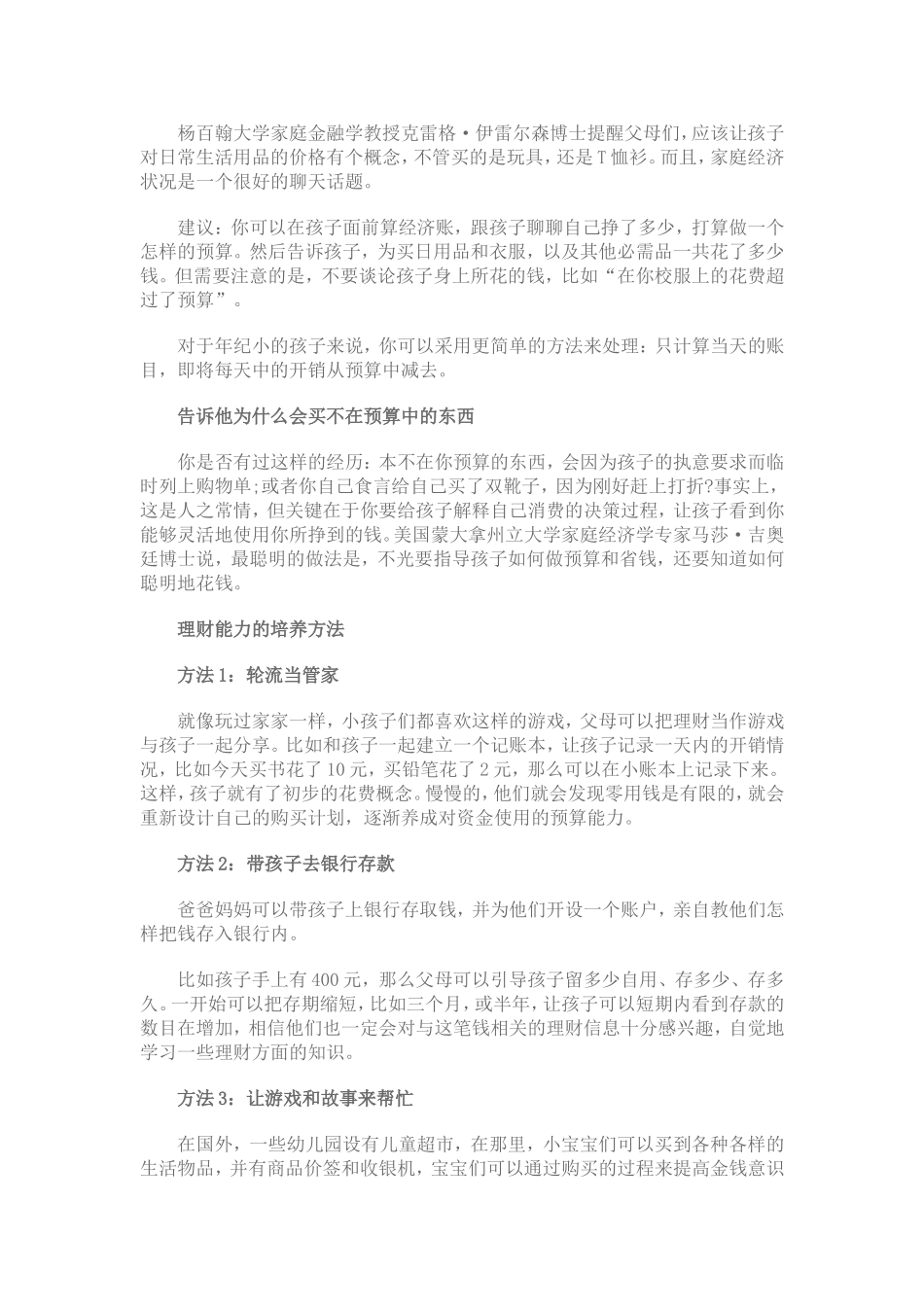 孩子学习理财的好处_第3页