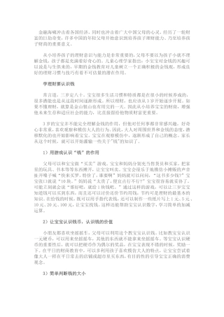 孩子学习理财的好处