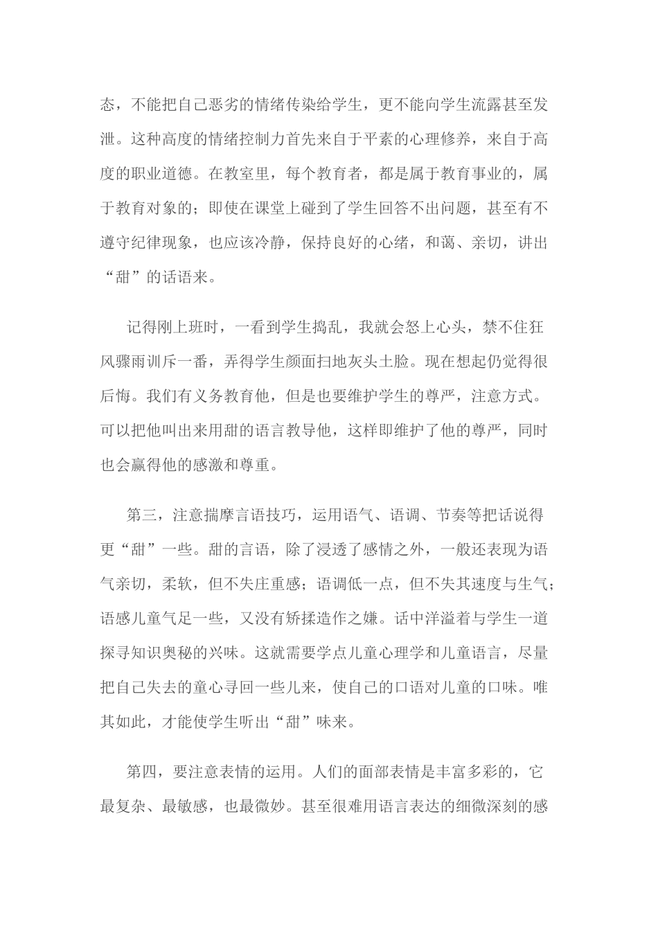 （推荐学习）教师修炼授课中的语言艺术_第2页