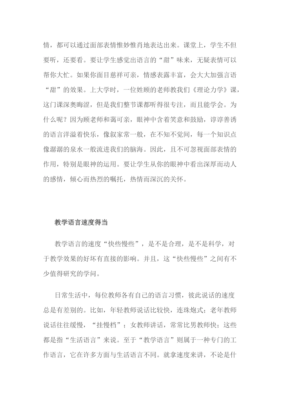 （推荐学习）教师修炼授课中的语言艺术_第3页