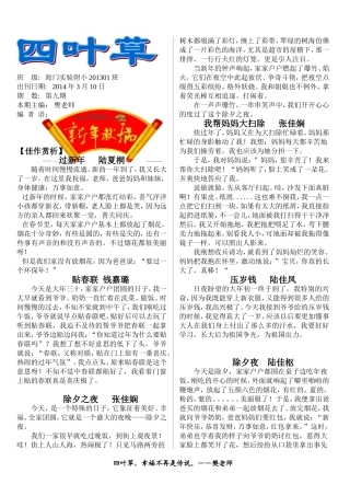 四叶草班刊第九期