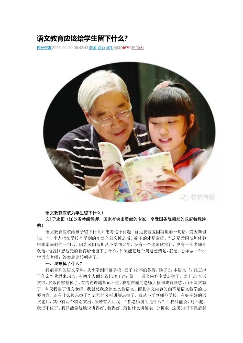 语文教育应该给学生留下什么_第1页