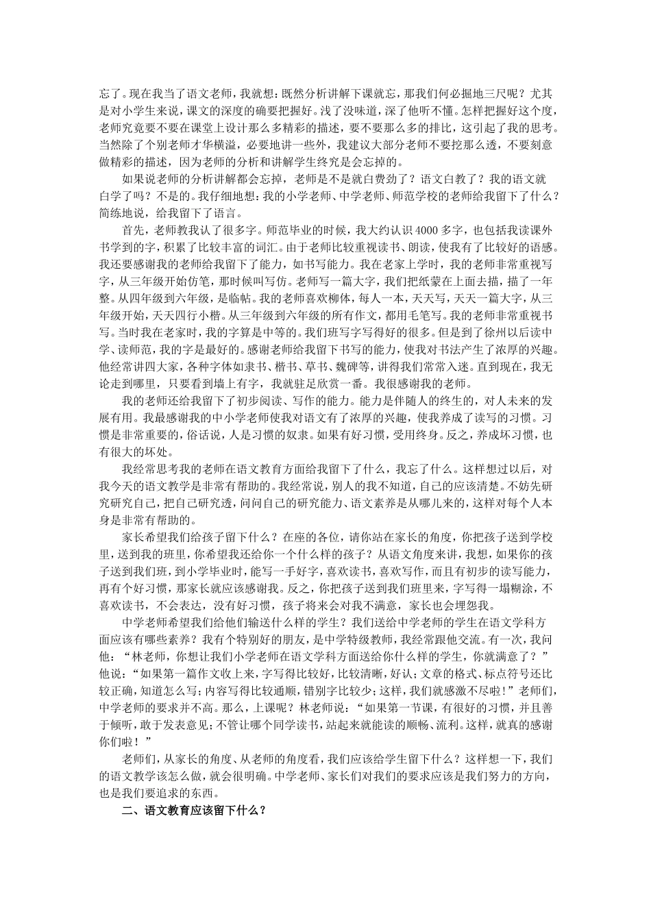 语文教育应该给学生留下什么_第2页