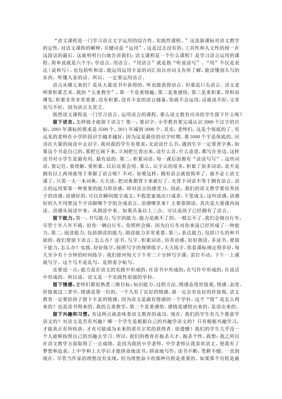 语文教育应该给学生留下什么_第3页