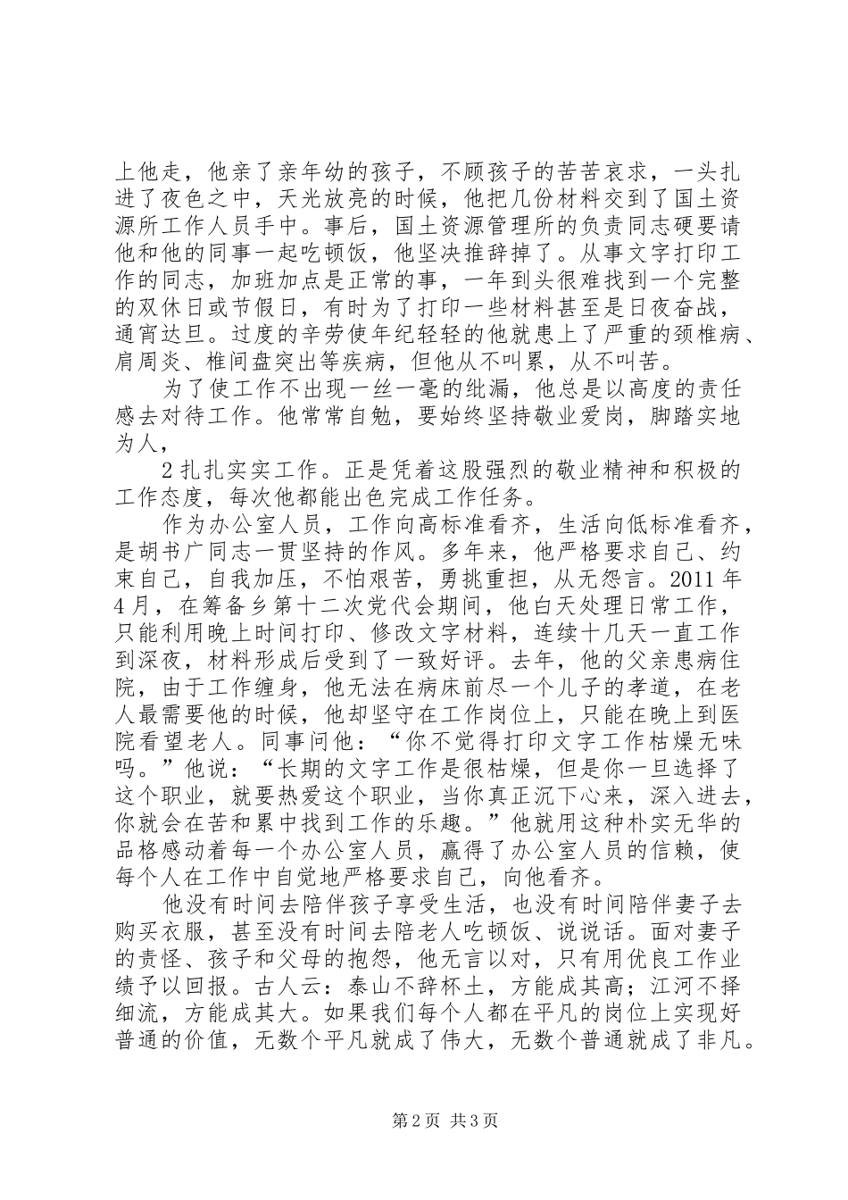 创先争优,我为党旗添光彩演讲范文_第2页