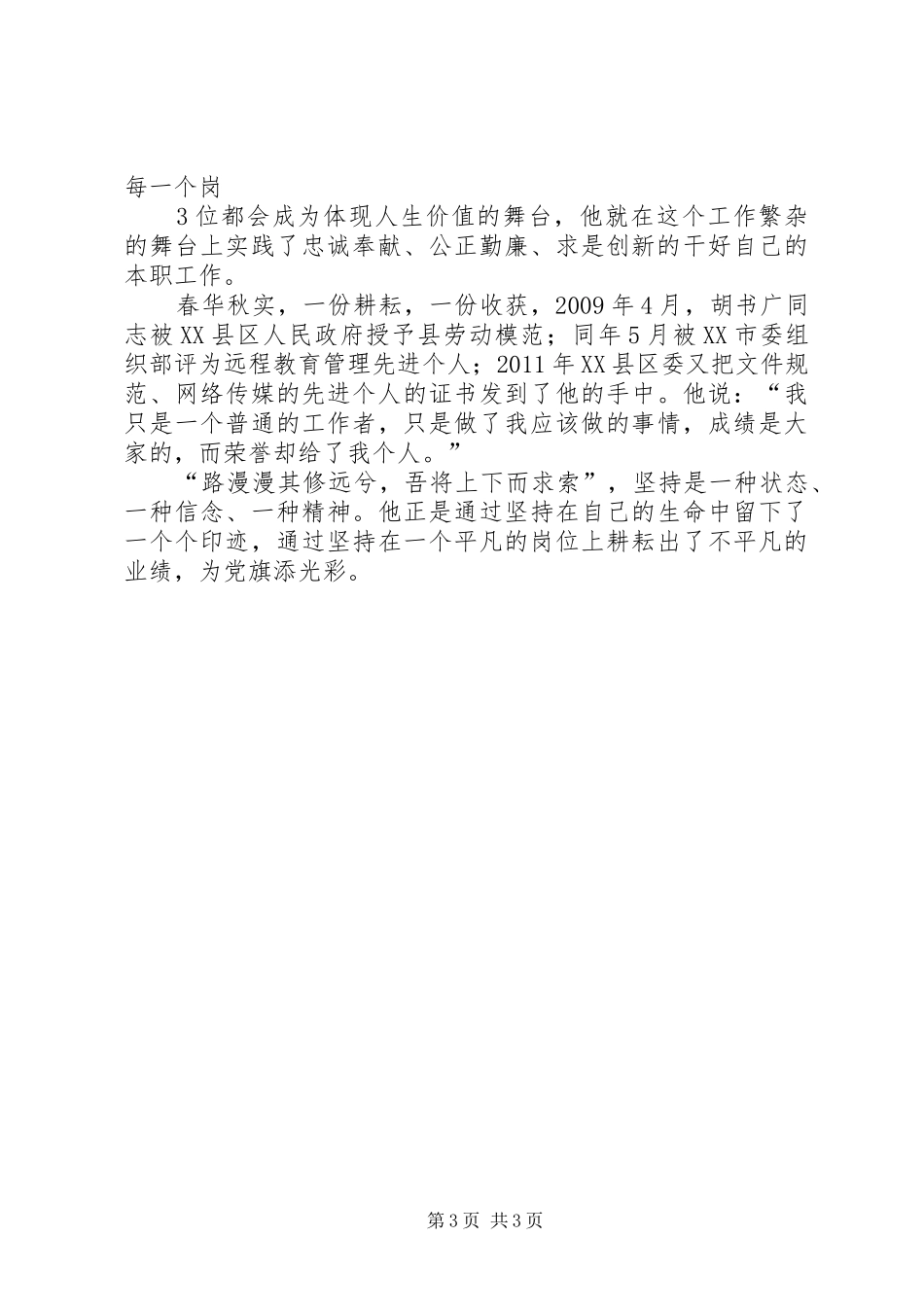 创先争优,我为党旗添光彩演讲范文_第3页