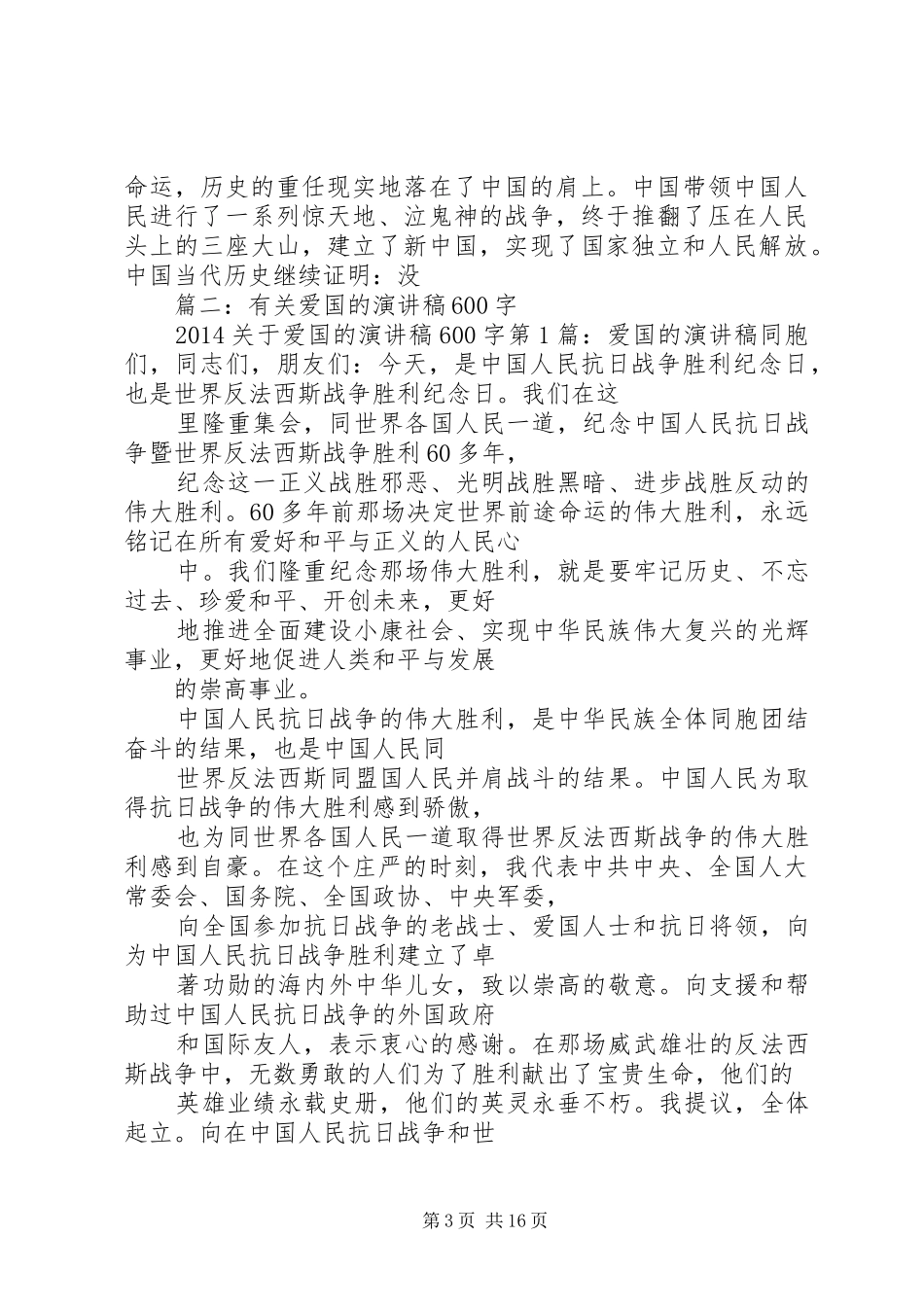 关于爱国的演讲稿集锦_第3页