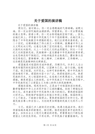 关于爱国的演讲稿集锦