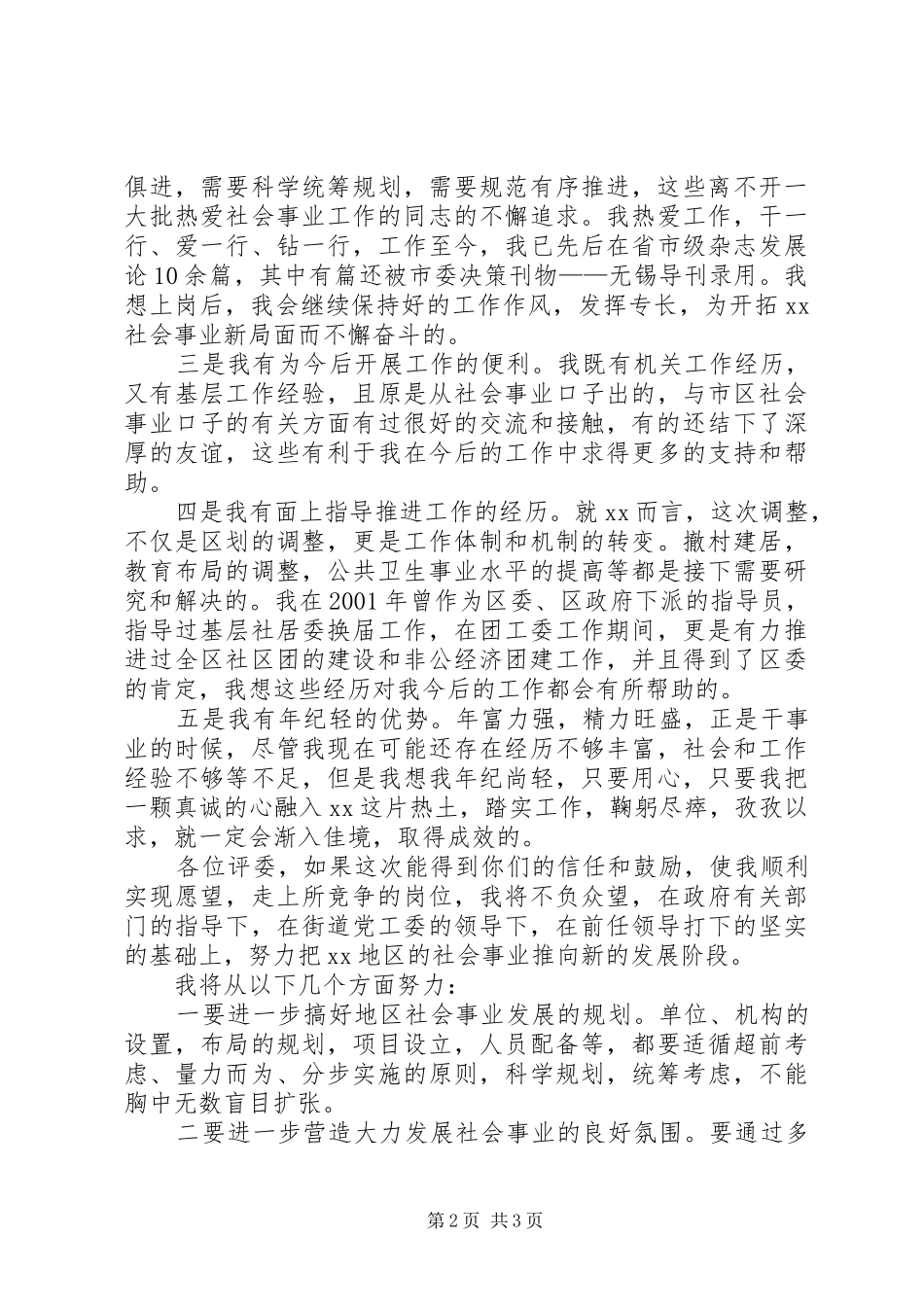 街道副主任竞争上岗的演讲稿_第2页