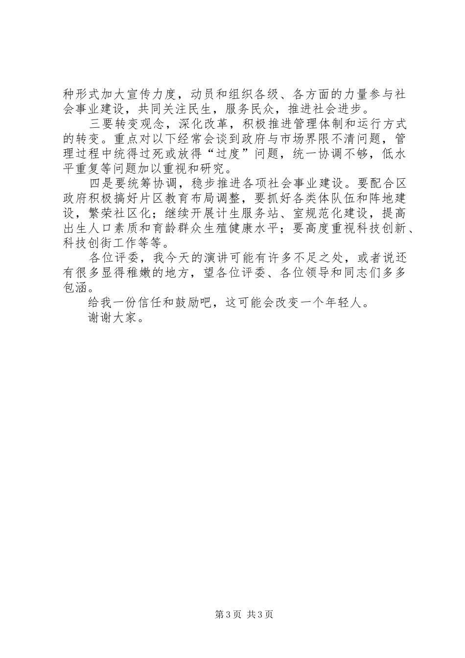 街道副主任竞争上岗的演讲稿_第3页