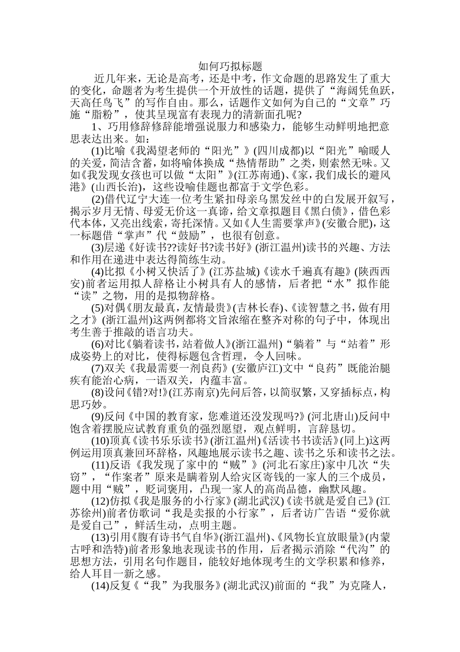 如何巧拟标题_第1页