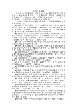如何巧拟标题