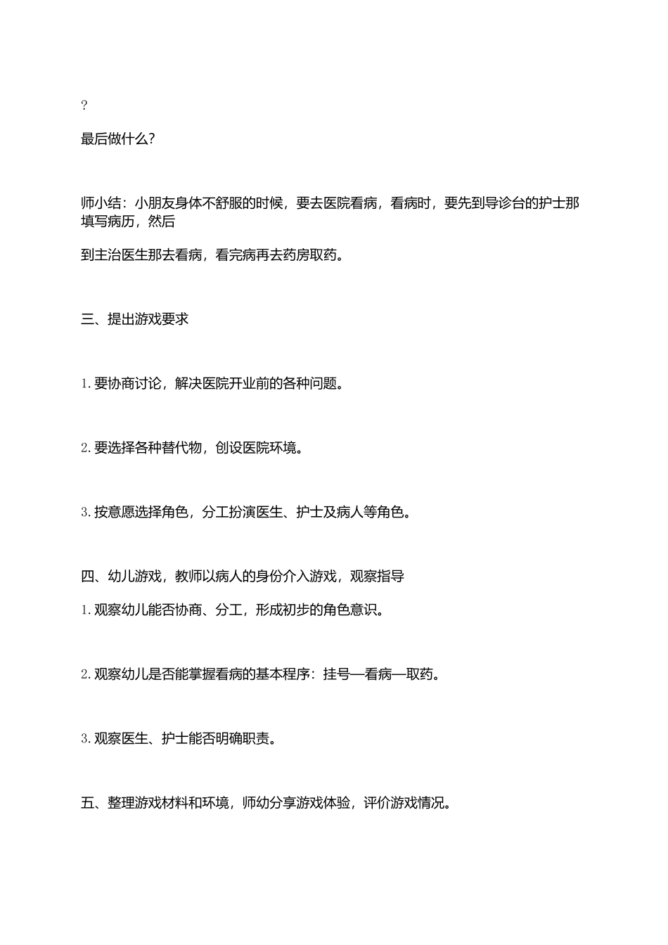幼儿园大班医院角色游戏+陈俊丽+阳泉市晋东幼儿园_第3页