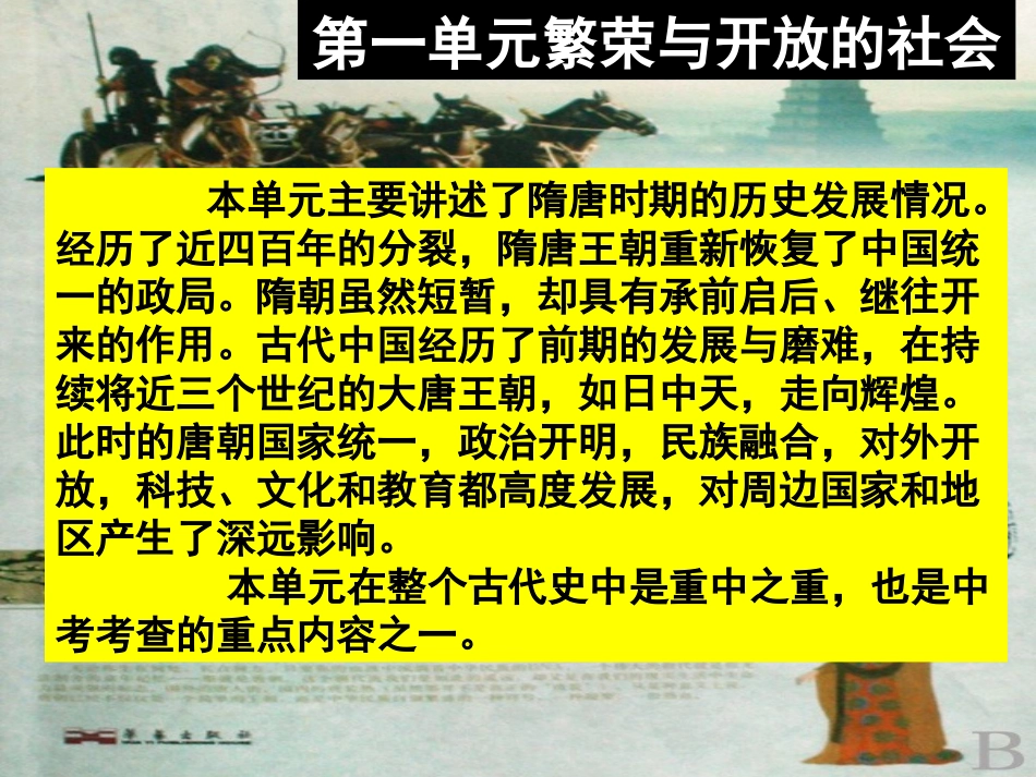 北师大版历史七年级下册第1课隋的统一与大运河课件（26）_第2页