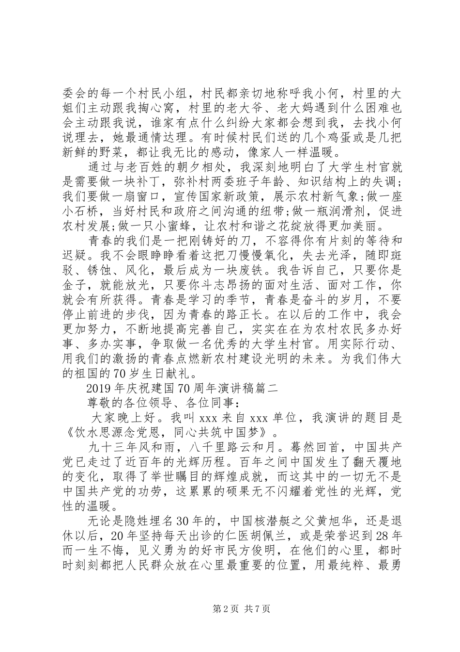 20XX年喜迎建国70周年演讲_第2页