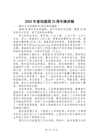 20XX年喜迎建国70周年演讲