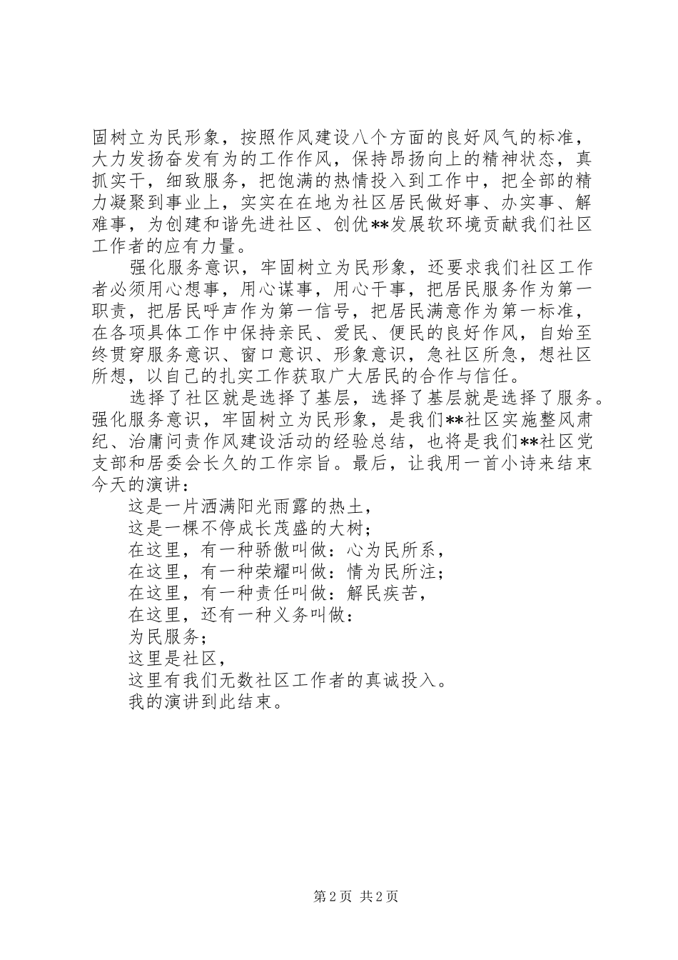 便民服务演讲稿范文_第2页