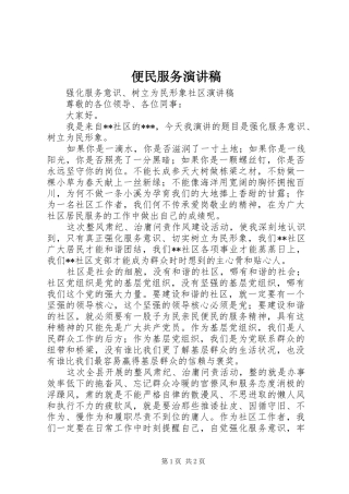 便民服务演讲稿范文