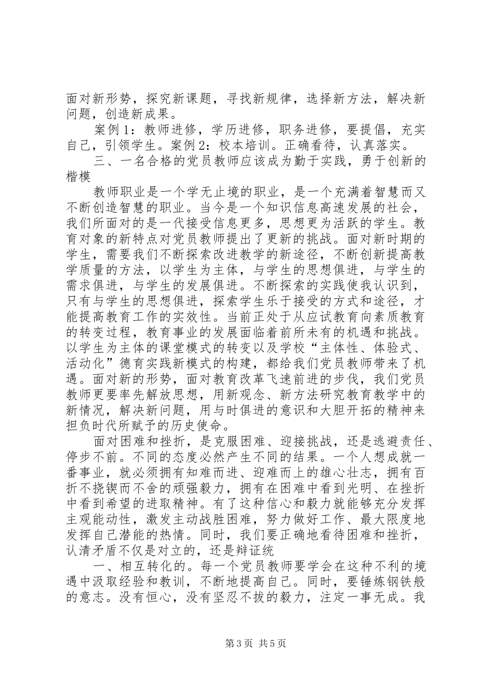 《争做合格党员誓当称职学生》致辞演讲稿_第3页