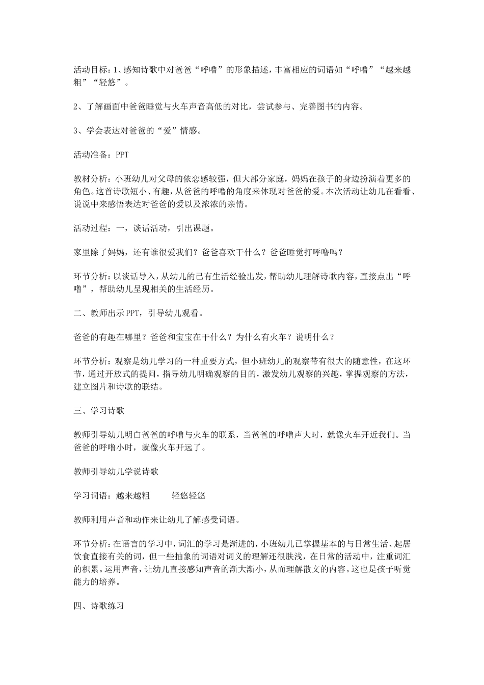 《爸爸地呼噜》课例分析_第1页