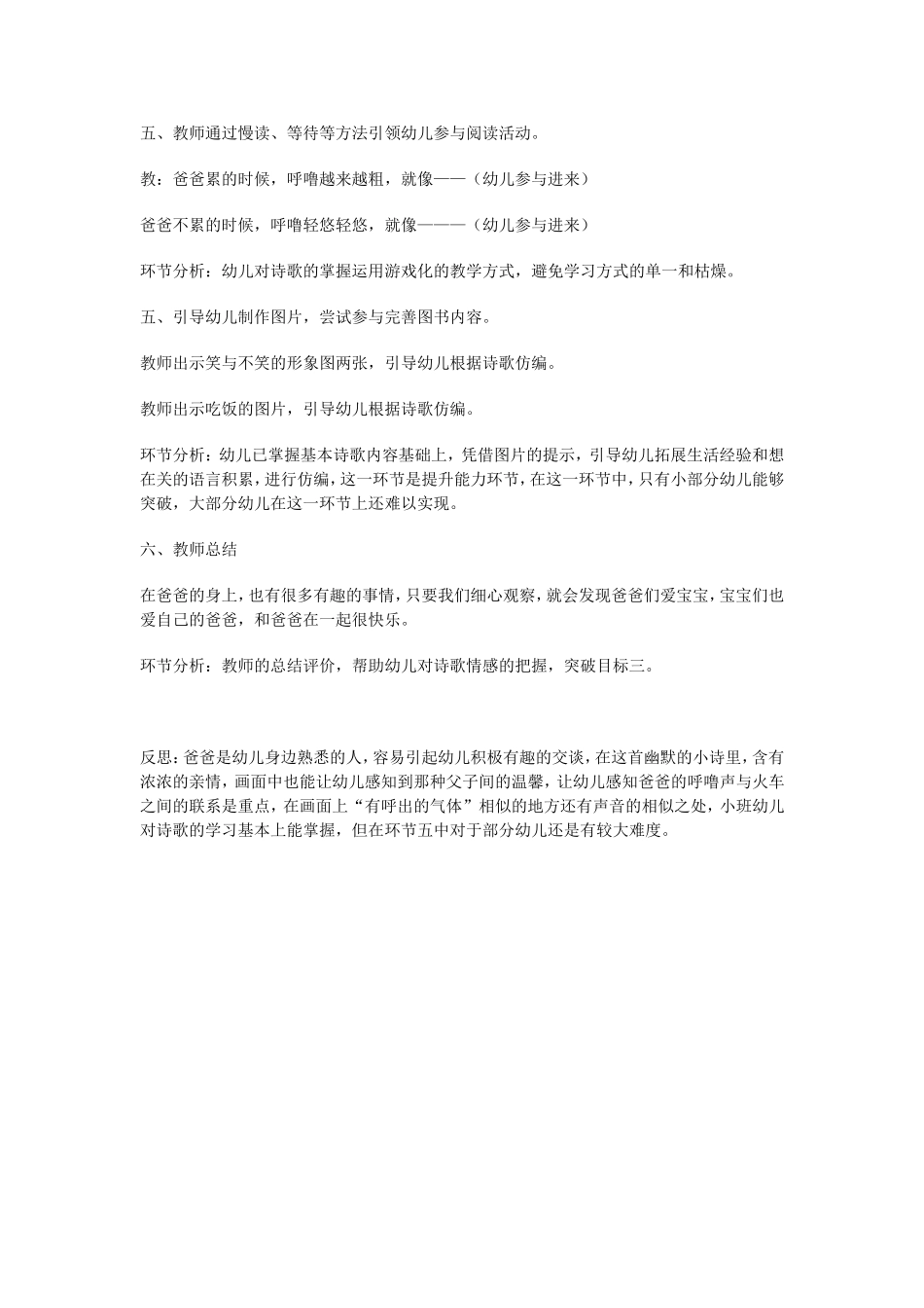 《爸爸地呼噜》课例分析_第2页