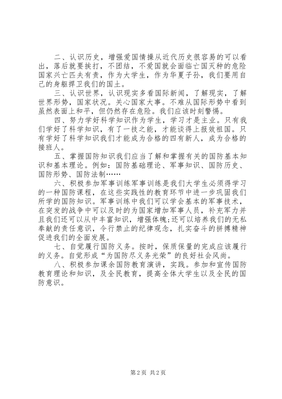 XX年关于青春的演讲稿范本参阅范文大全 (2)_第2页
