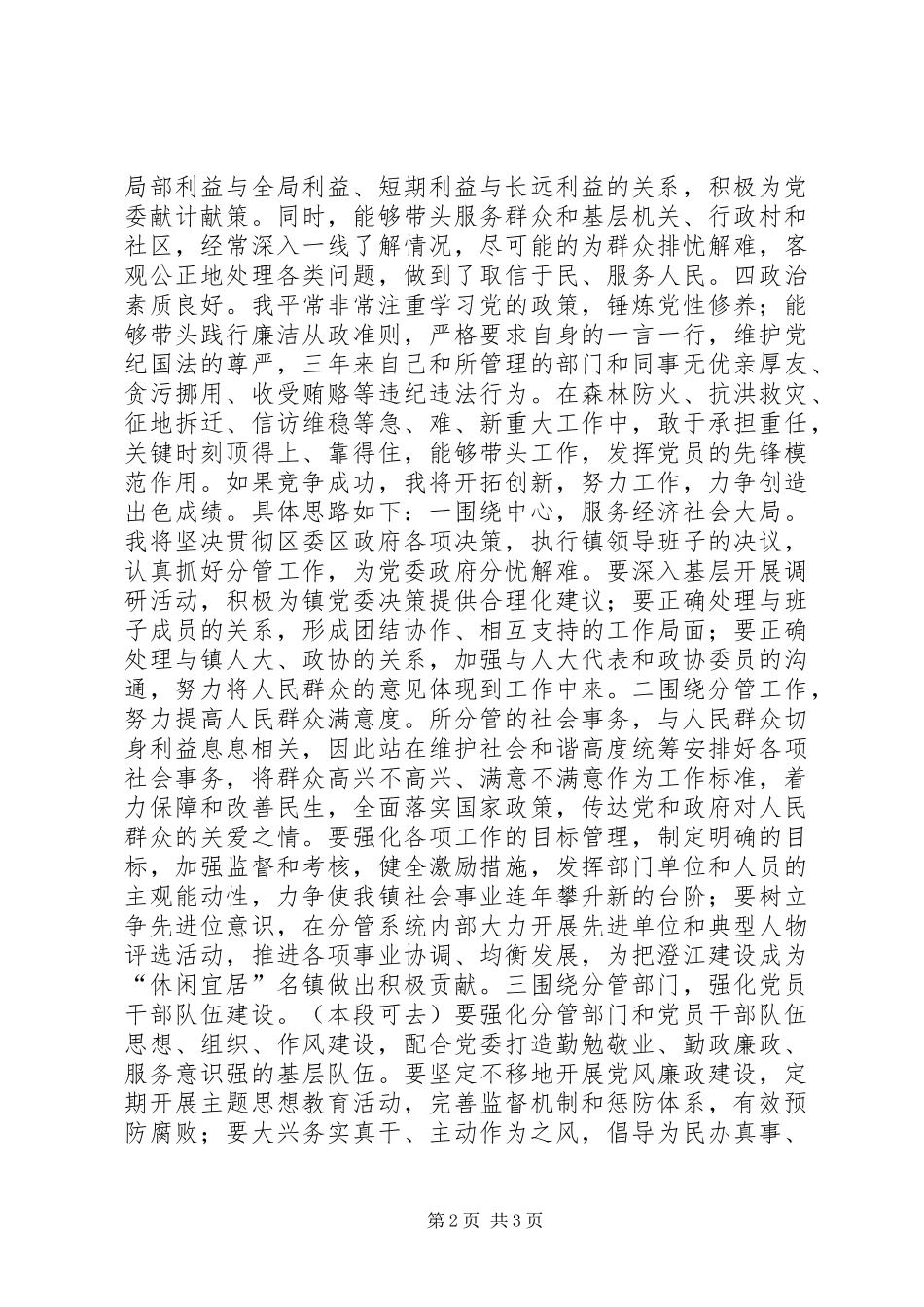 副县级镇党委委员竞聘演讲稿范文_第2页