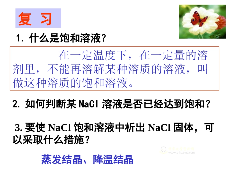 难溶电解质的溶解平衡第一课时_第1页