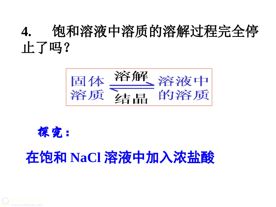 难溶电解质的溶解平衡第一课时_第2页