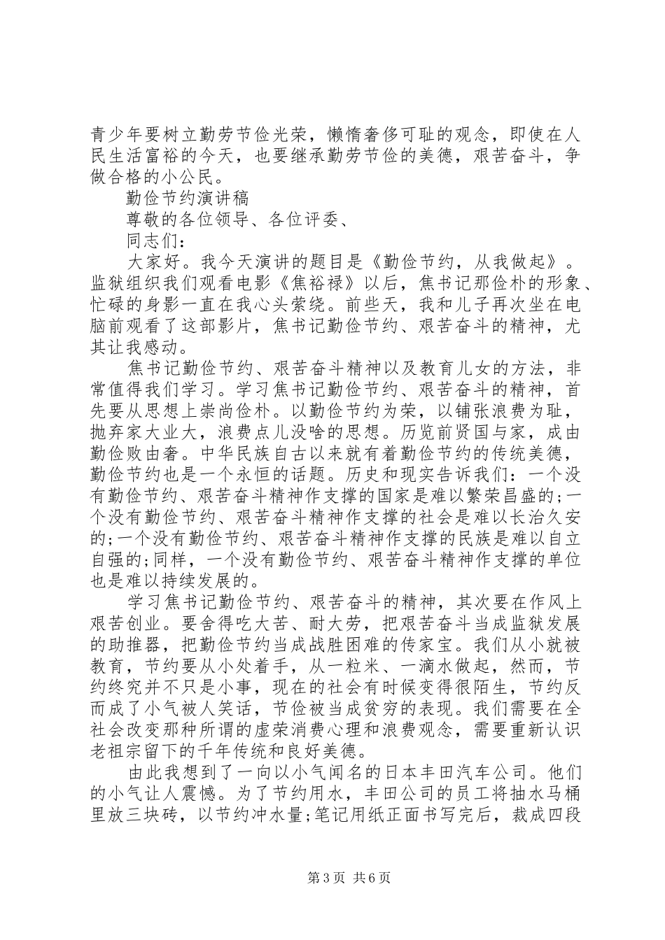 关于勤俭节约演讲稿范文 (2)_第3页