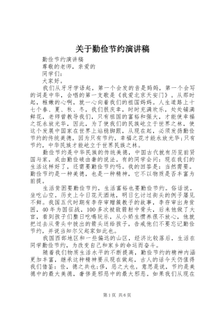 关于勤俭节约演讲稿范文 (2)