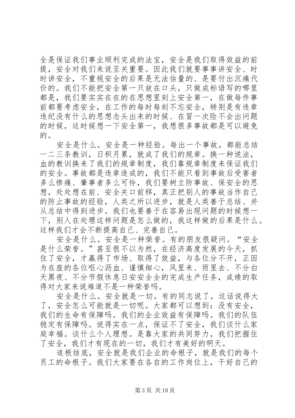 关爱生命安全着手的演讲稿范文_第3页