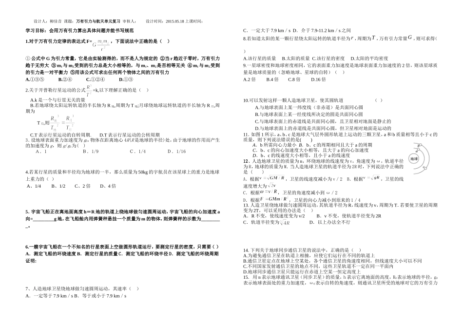 万有引力与航天单元复习_第1页