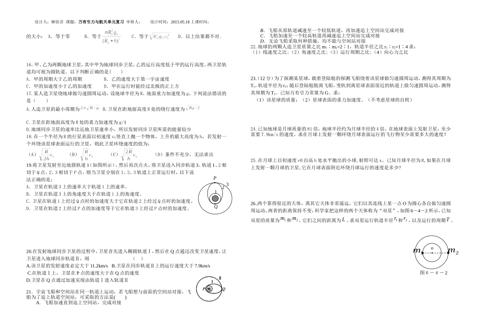 万有引力与航天单元复习_第2页