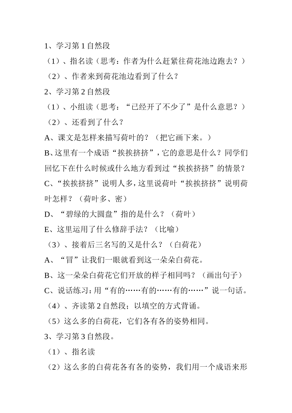 人教版三年级下册《荷花》教案_第2页