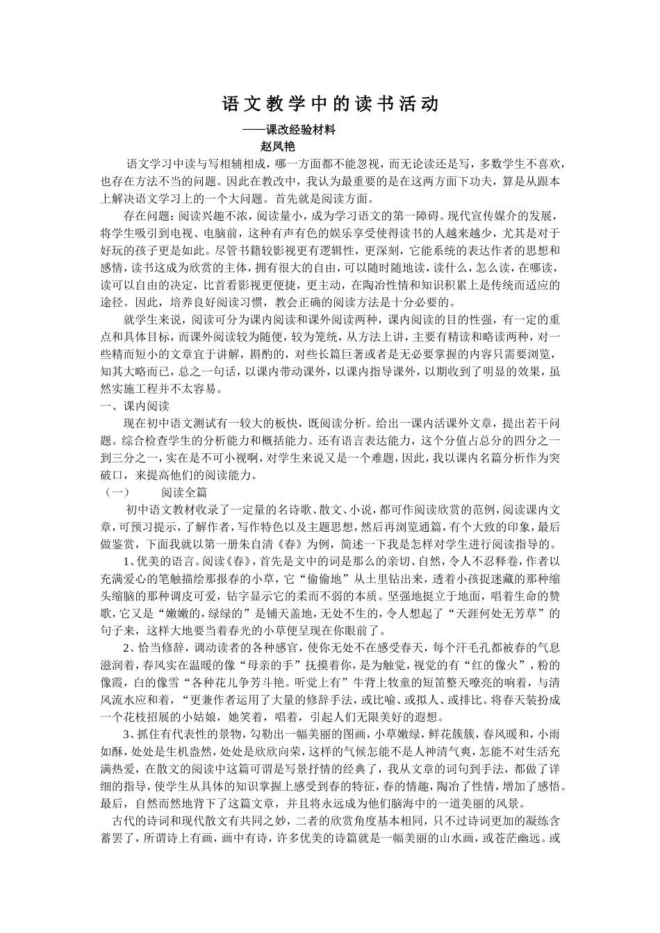 语文教学中的读书活动_第1页