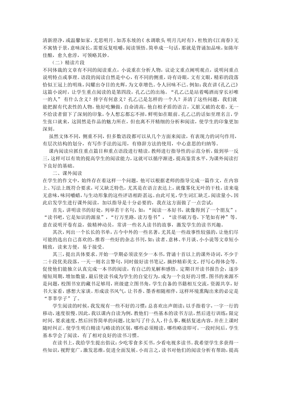 语文教学中的读书活动_第2页
