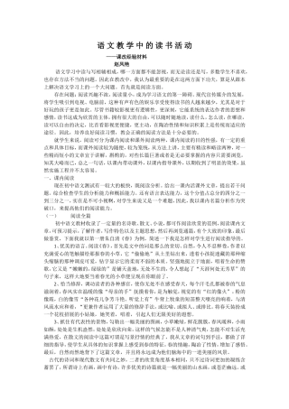 语文教学中的读书活动