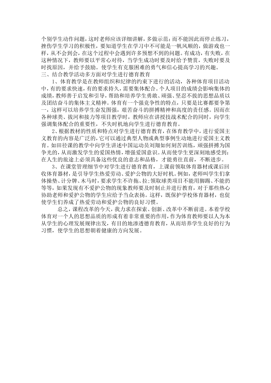 2010学年小学体育课堂渗透德育教育_第2页