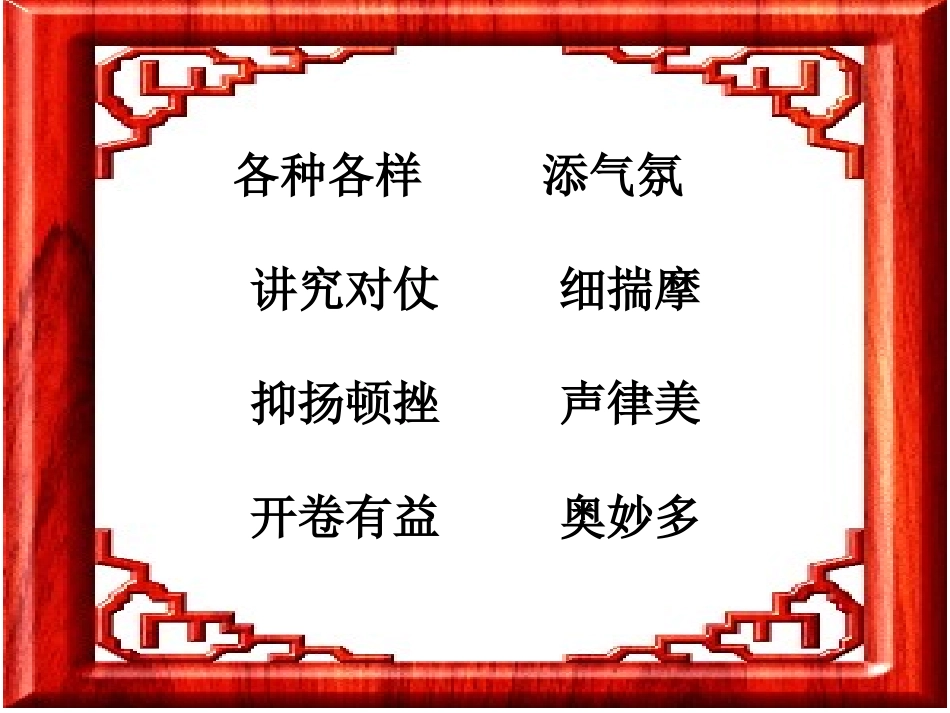 《春联》上课最新_第2页