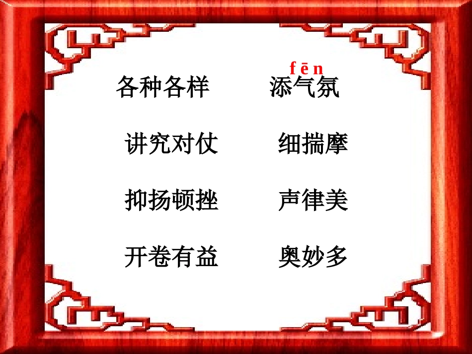《春联》上课最新_第3页