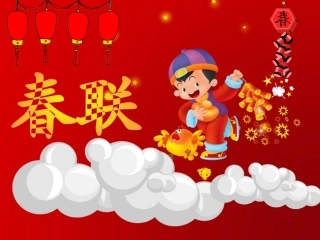 《春联》上课最新