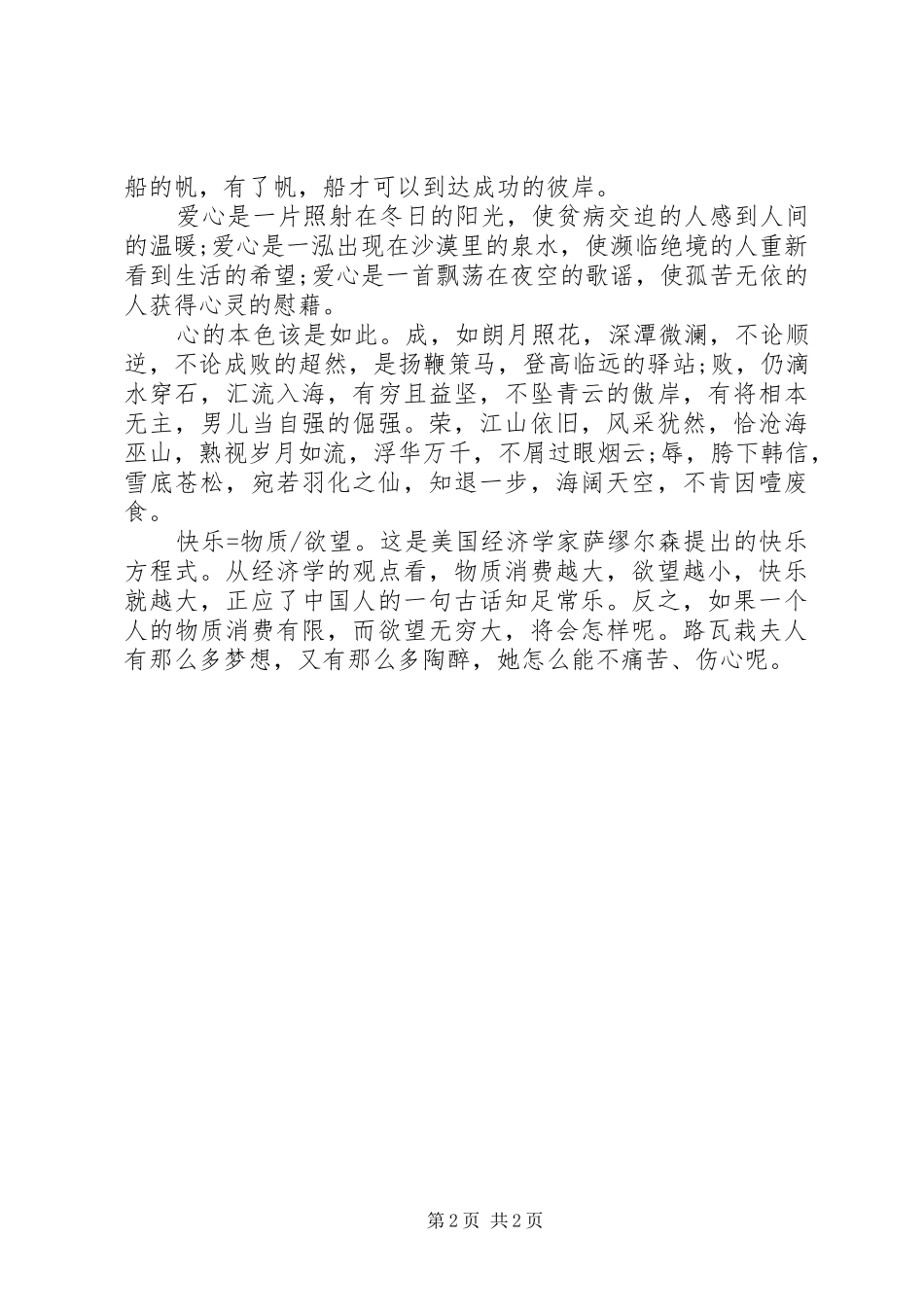 10篇精彩的演讲稿范文集锦开头和结尾_第2页