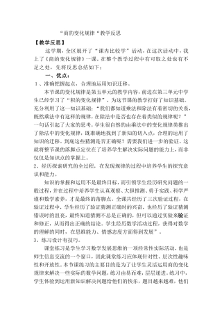 商的变化规律教学反思