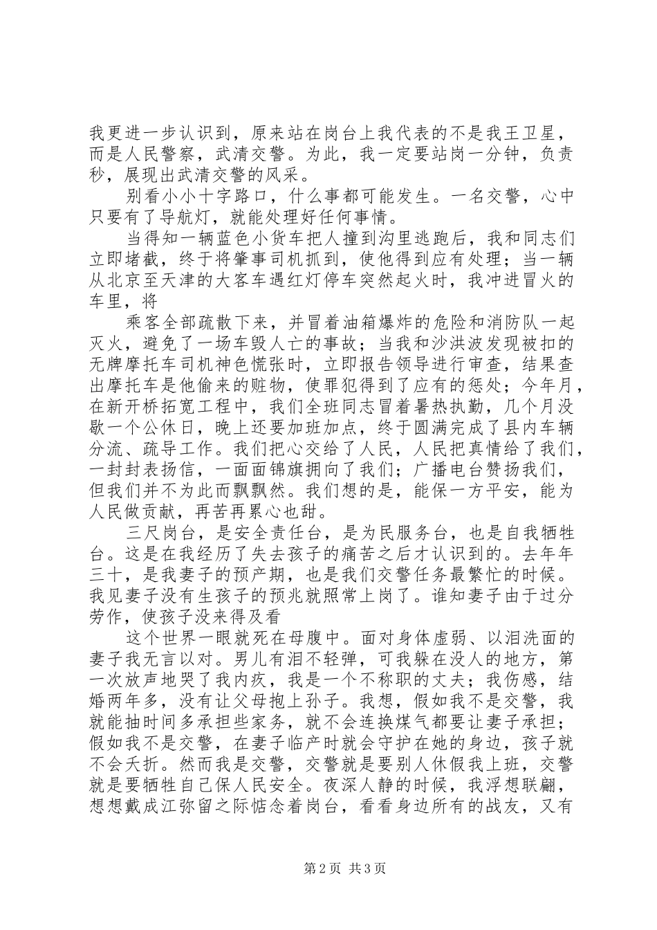 交警五四演讲稿范文_第2页