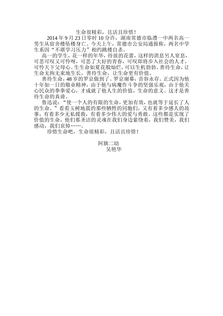 人生很精彩，且活且珍惜_第1页